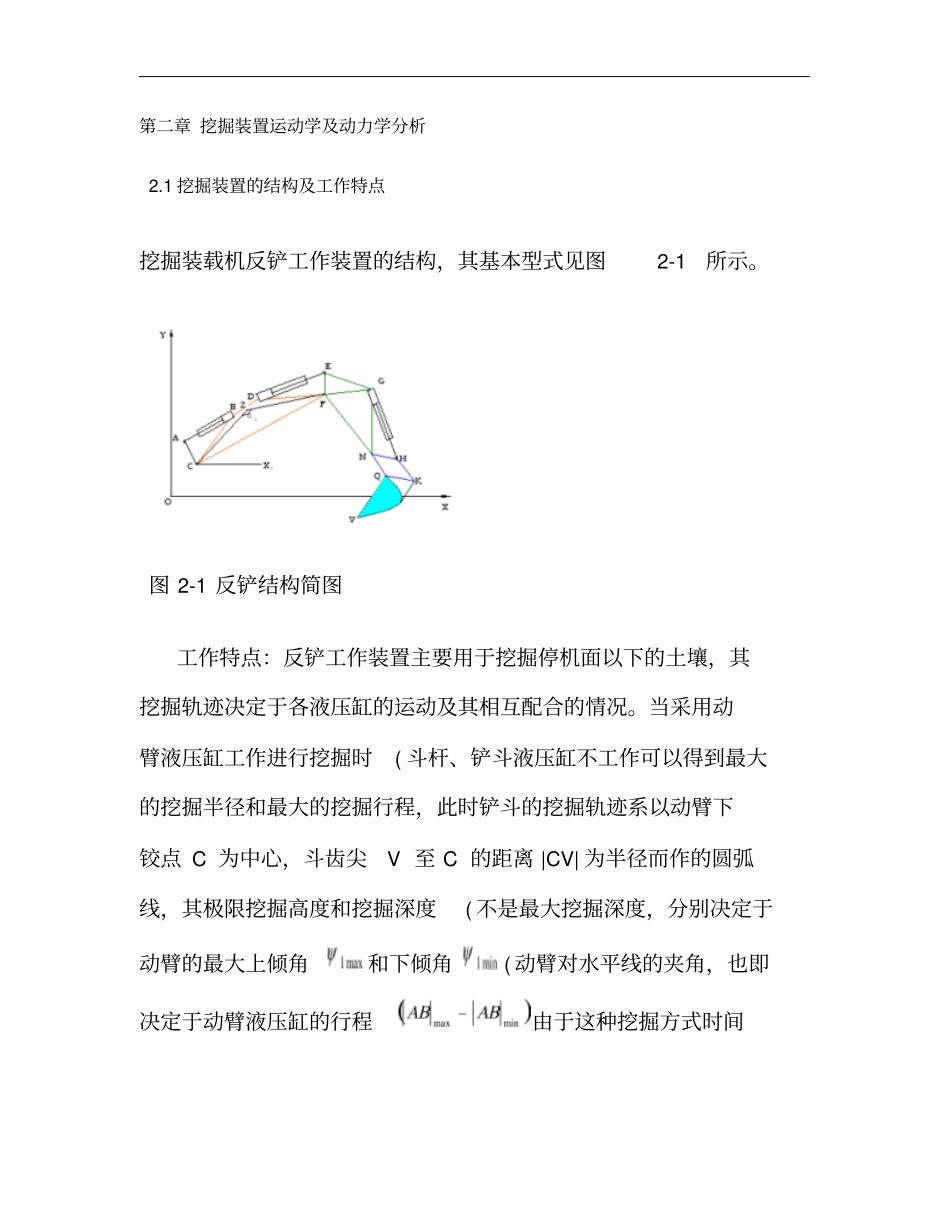 挖掘装置动力学及运动学分析_第1页