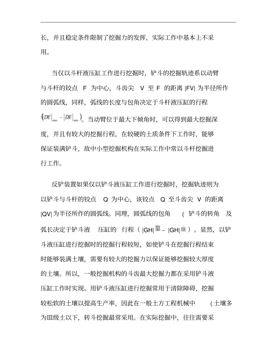 挖掘装置动力学及运动学分析_第2页