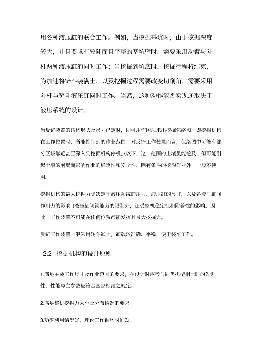 挖掘装置动力学及运动学分析_第3页