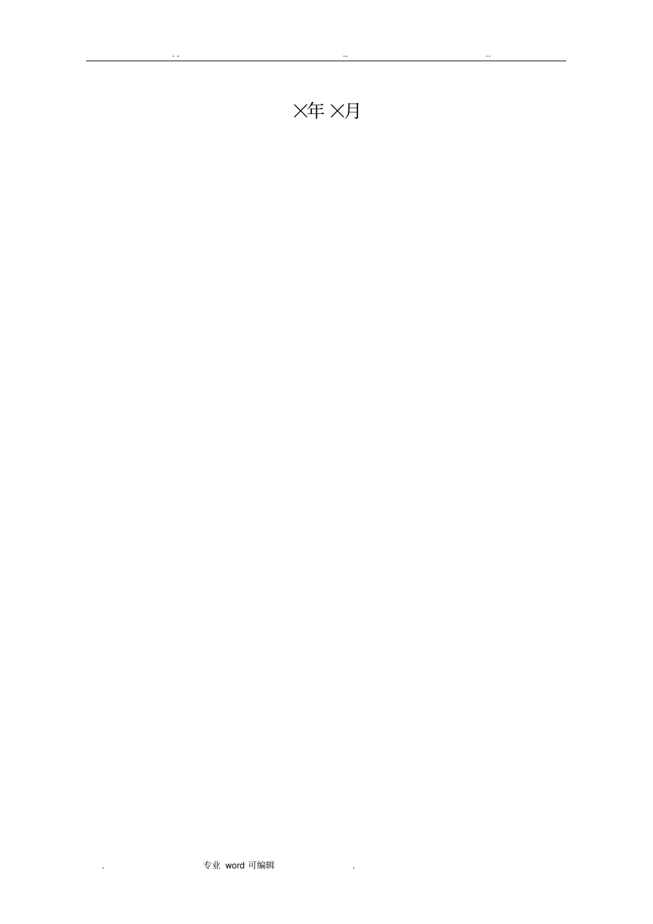 挖掘机设备招标文件_第2页