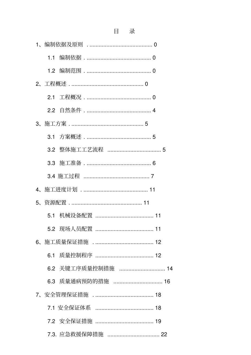 挡土墙专项施工方案_第2页