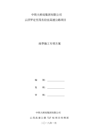 挡土墙专项施工方案