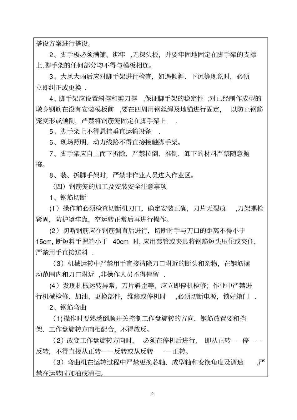 挡土墙安全技术交底_第2页