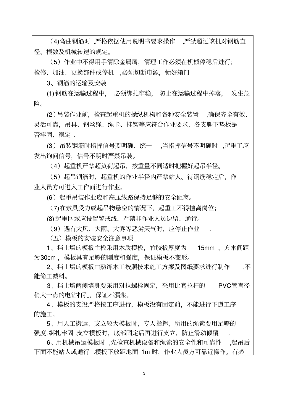 挡土墙安全技术交底_第3页