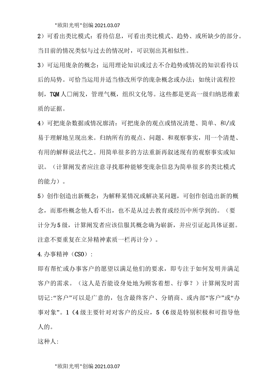 2021年合益胜任力分级素质词典_第3页