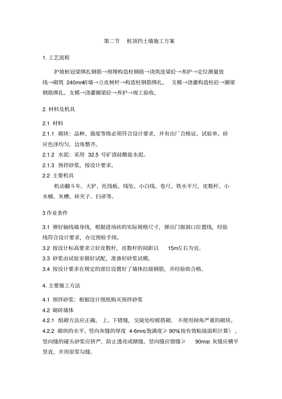 挡土墙施工工艺_第1页