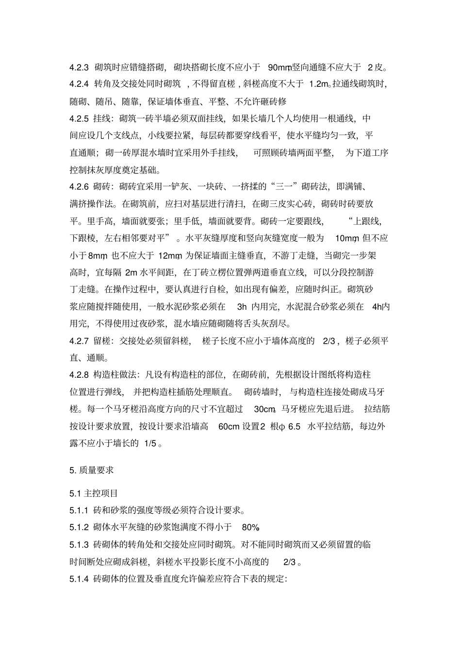 挡土墙施工工艺_第2页