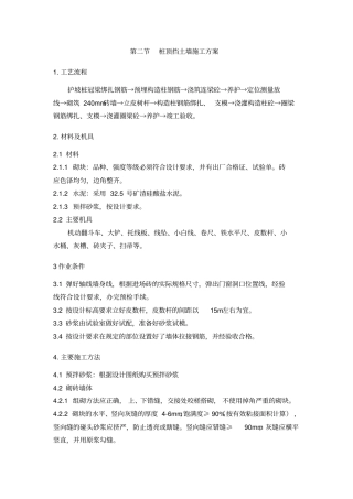 挡土墙施工工艺