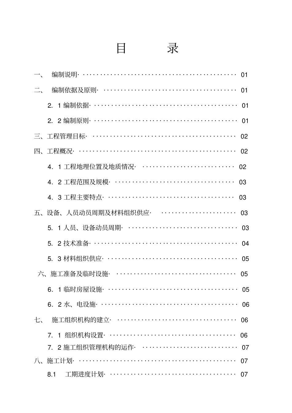 挡土墙工程施工设计方案_第2页