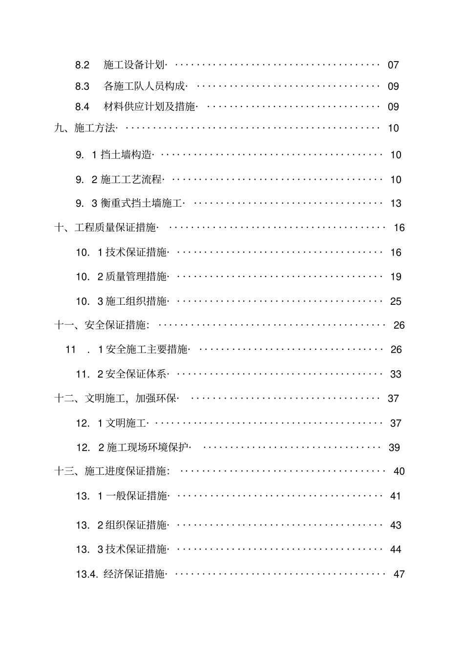 挡土墙工程施工设计方案_第3页