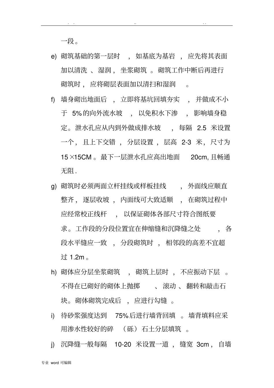 挡土墙施工技术交底大全_第2页