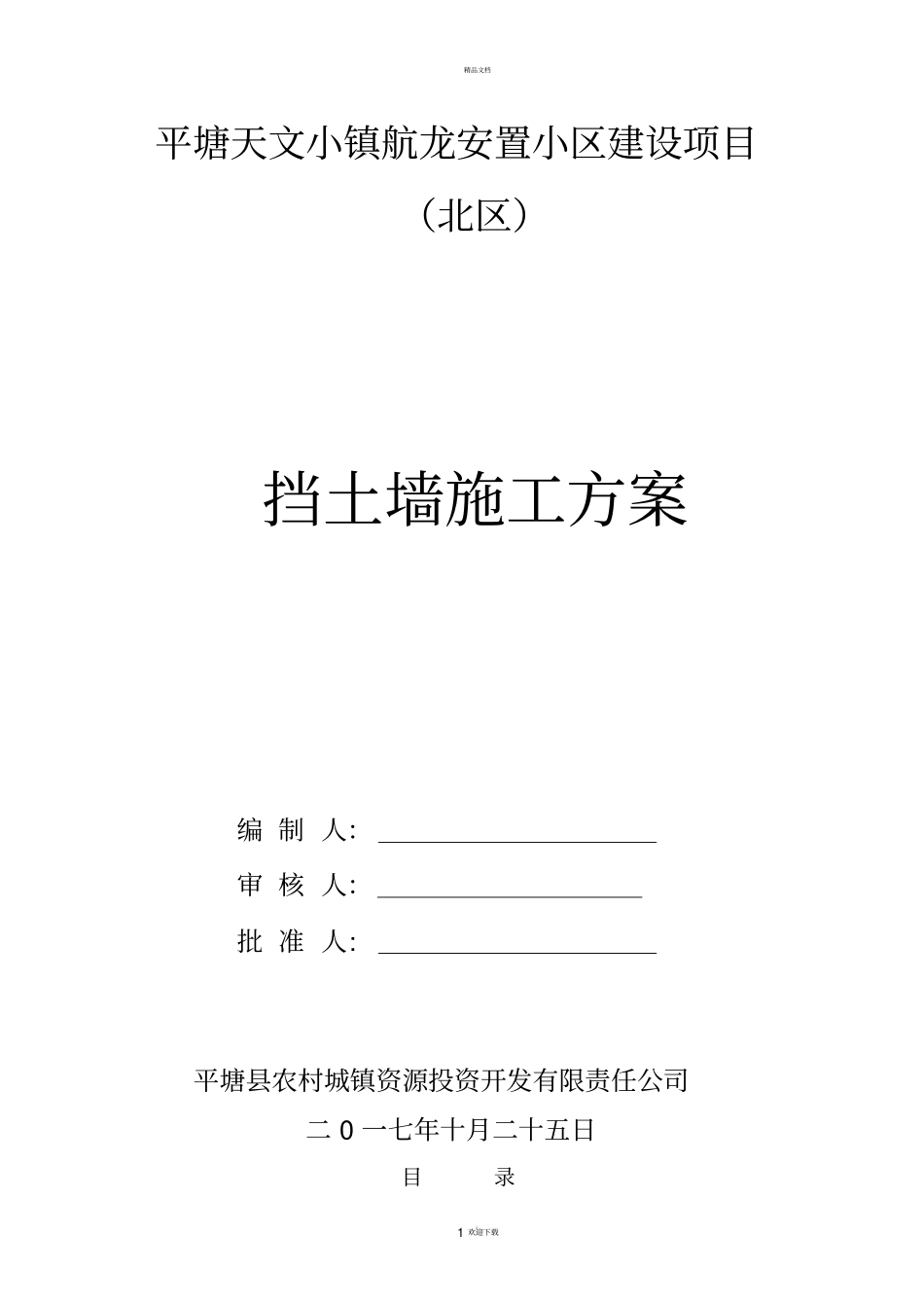 挡土墙施工方案_第1页