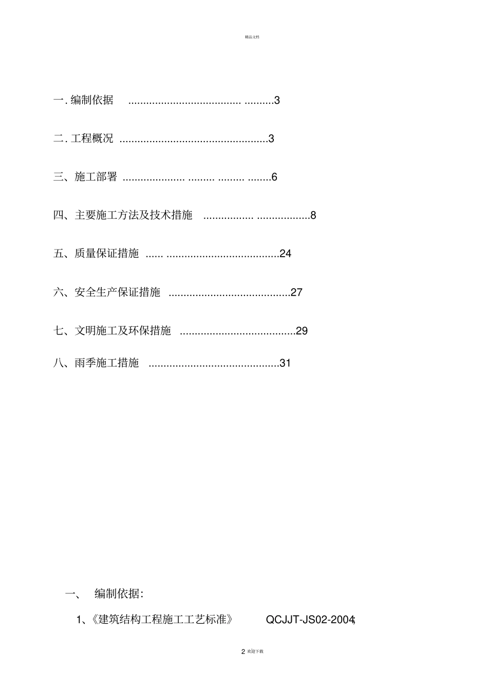 挡土墙施工方案_第2页