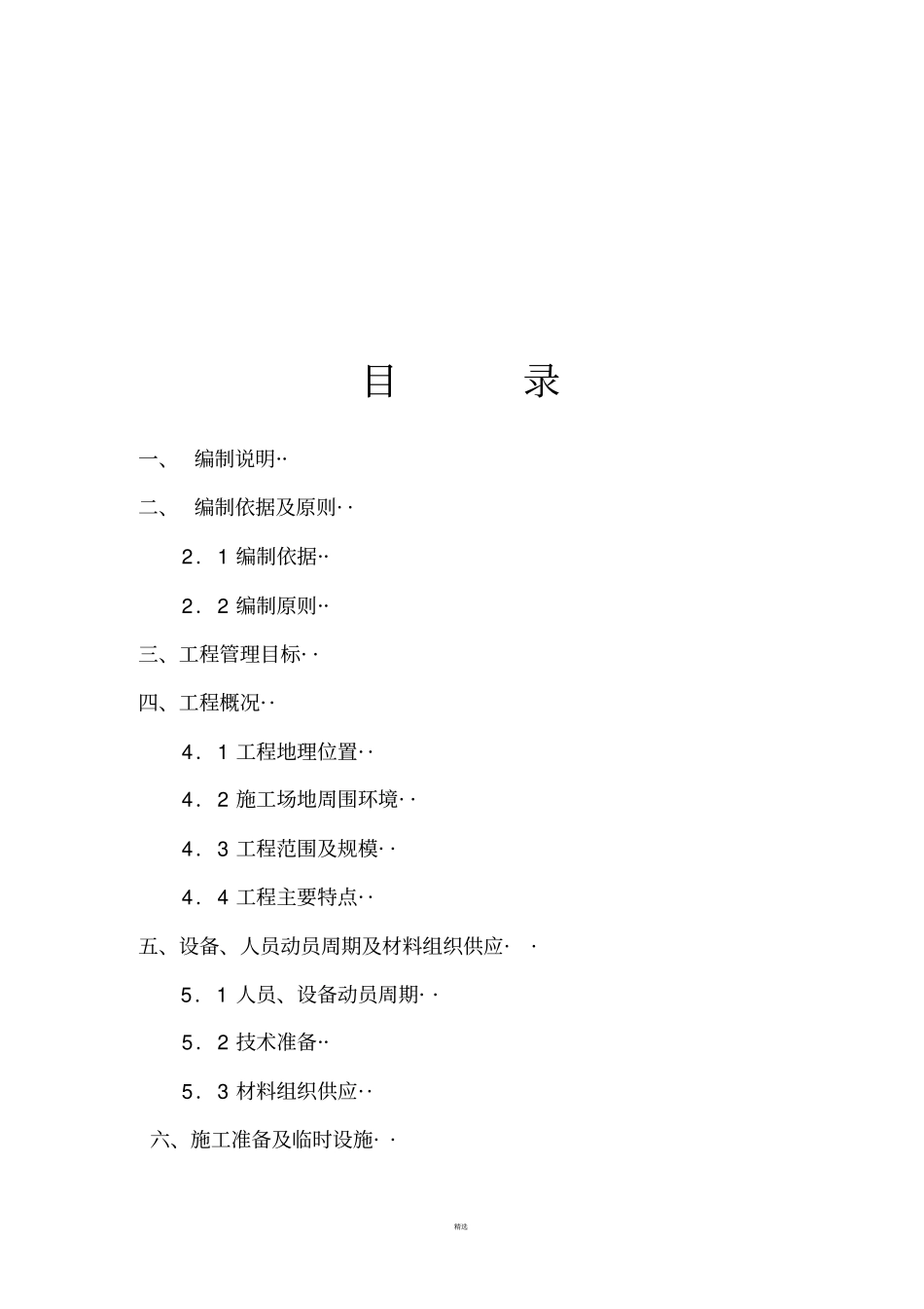 挡土墙施工组织设计_第2页