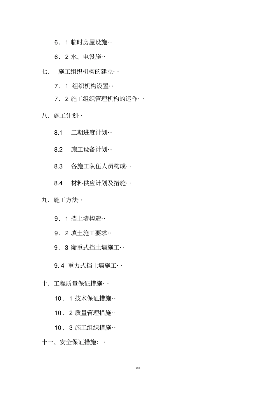 挡土墙施工组织设计_第3页