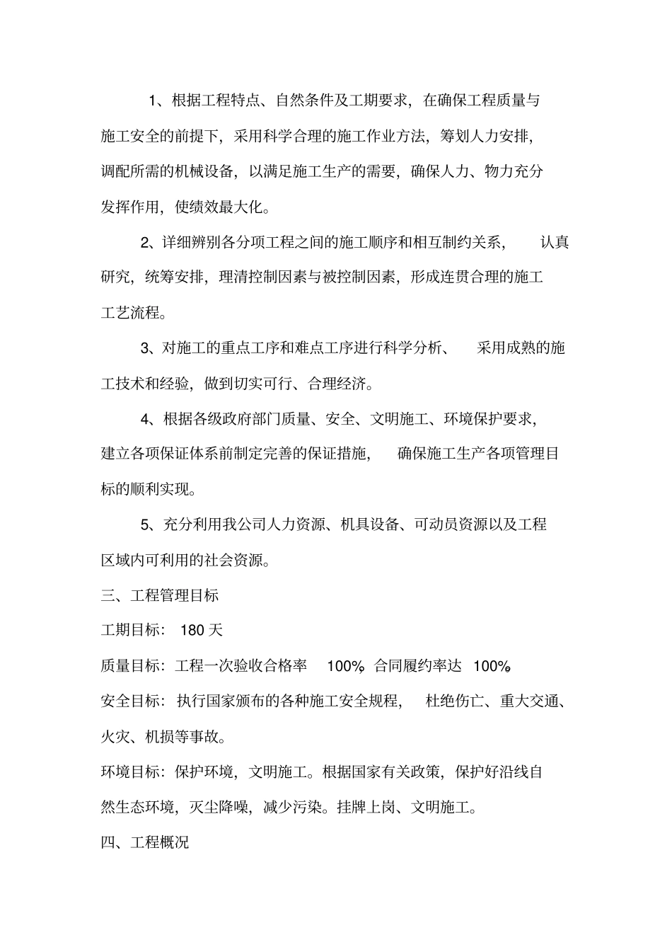 挡土墙施工设计结构设计说明_第2页