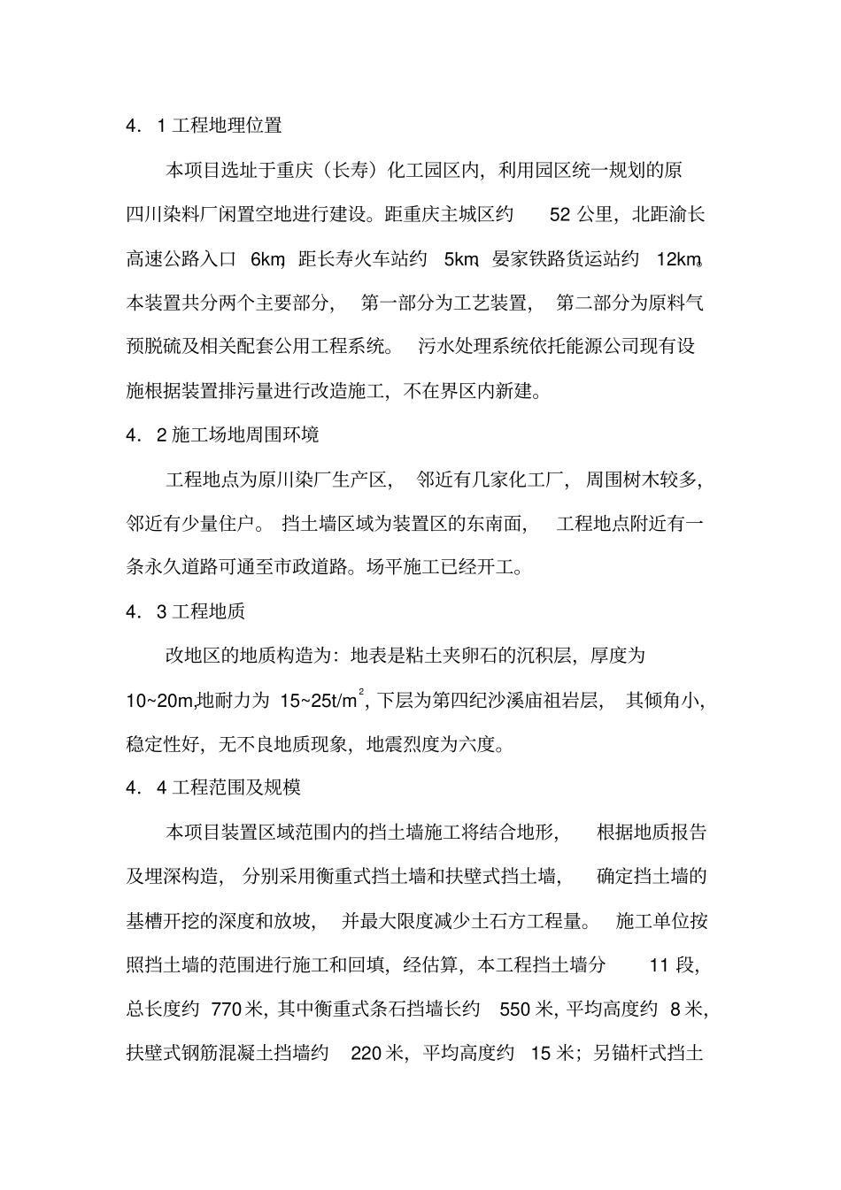 挡土墙施工设计结构设计说明_第3页