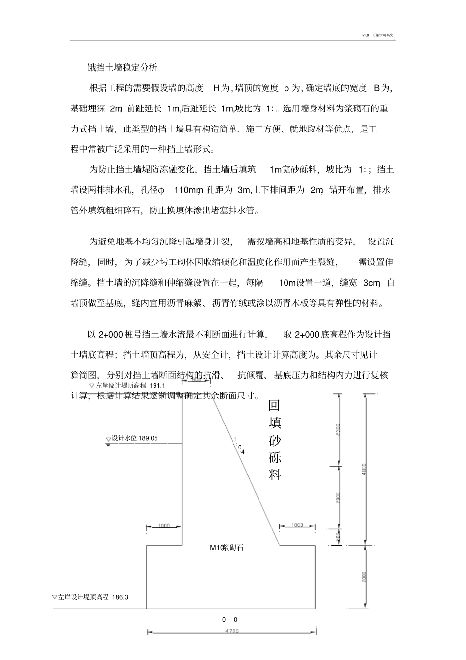 挡土墙稳定分析计算书_第1页