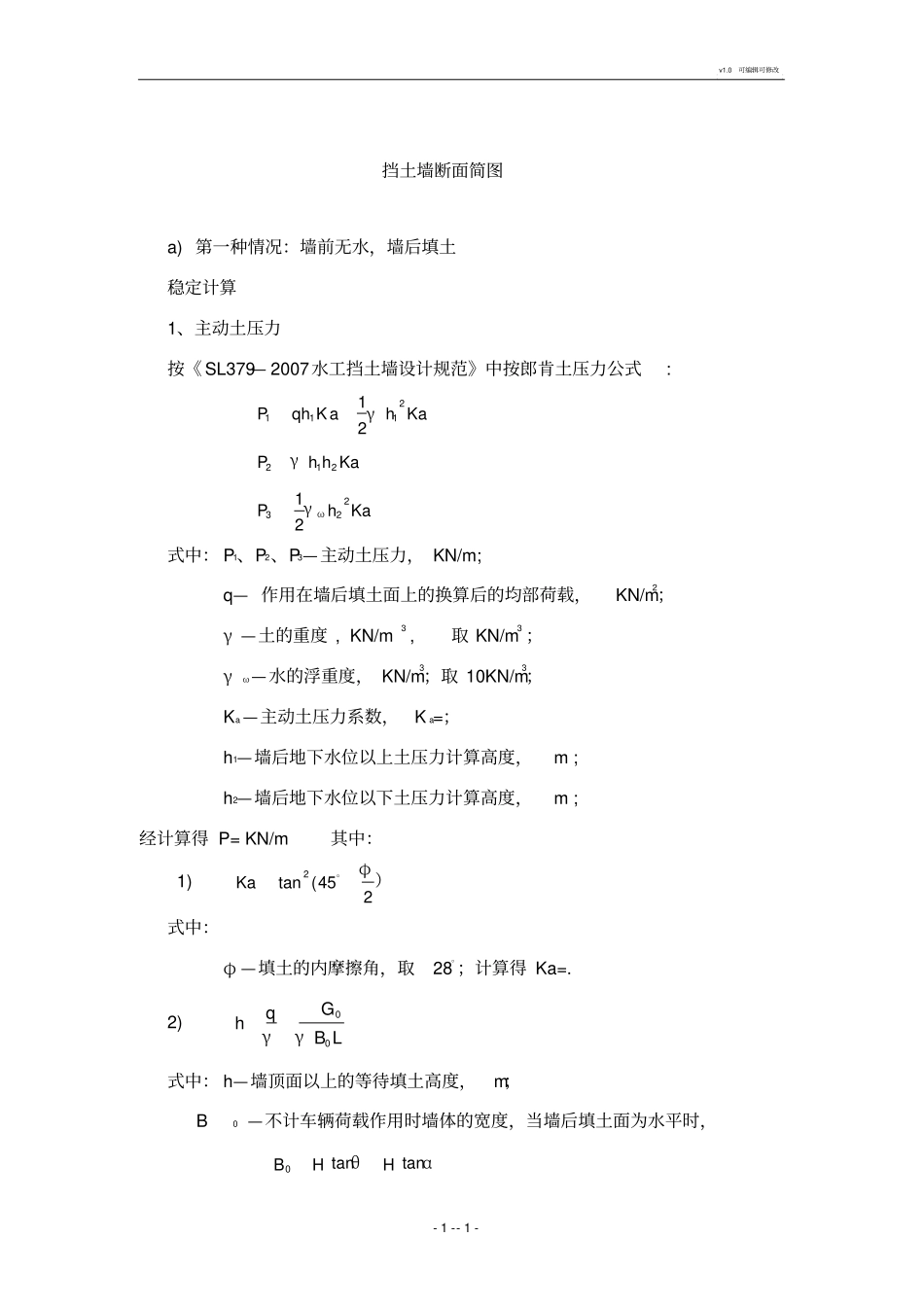 挡土墙稳定分析计算书_第2页