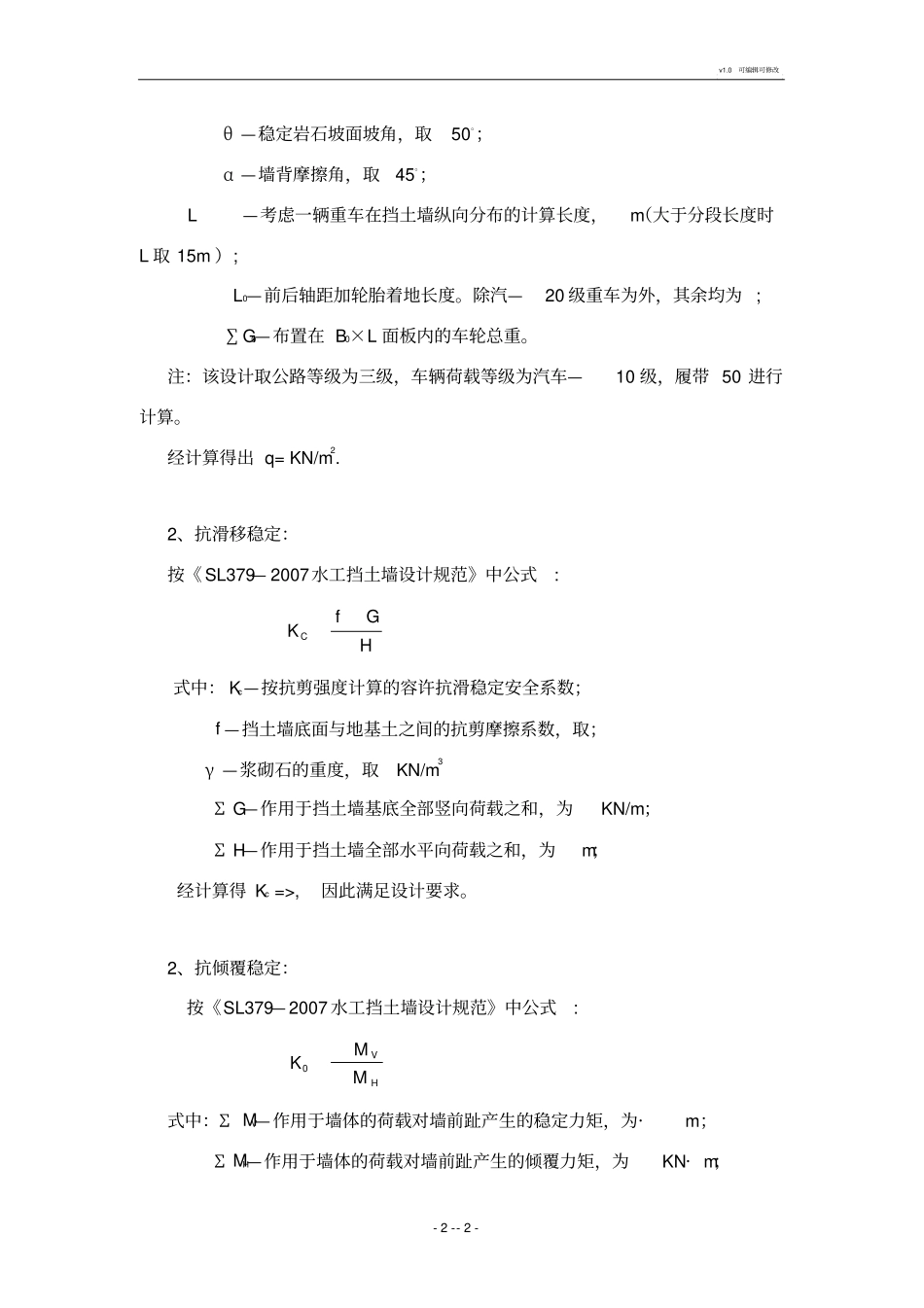 挡土墙稳定分析计算书_第3页
