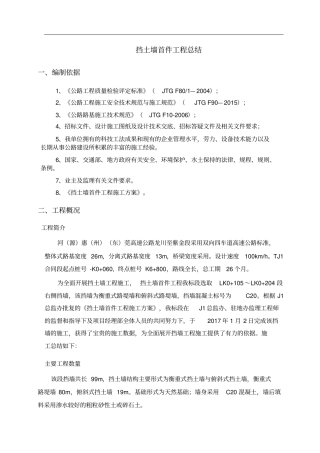 挡土墙首件总结