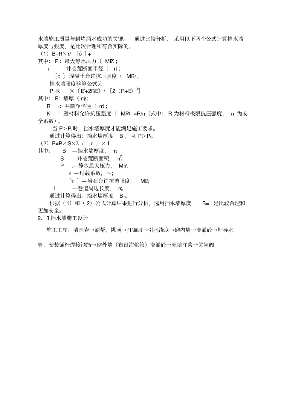 挡水墙设计与施工_第2页