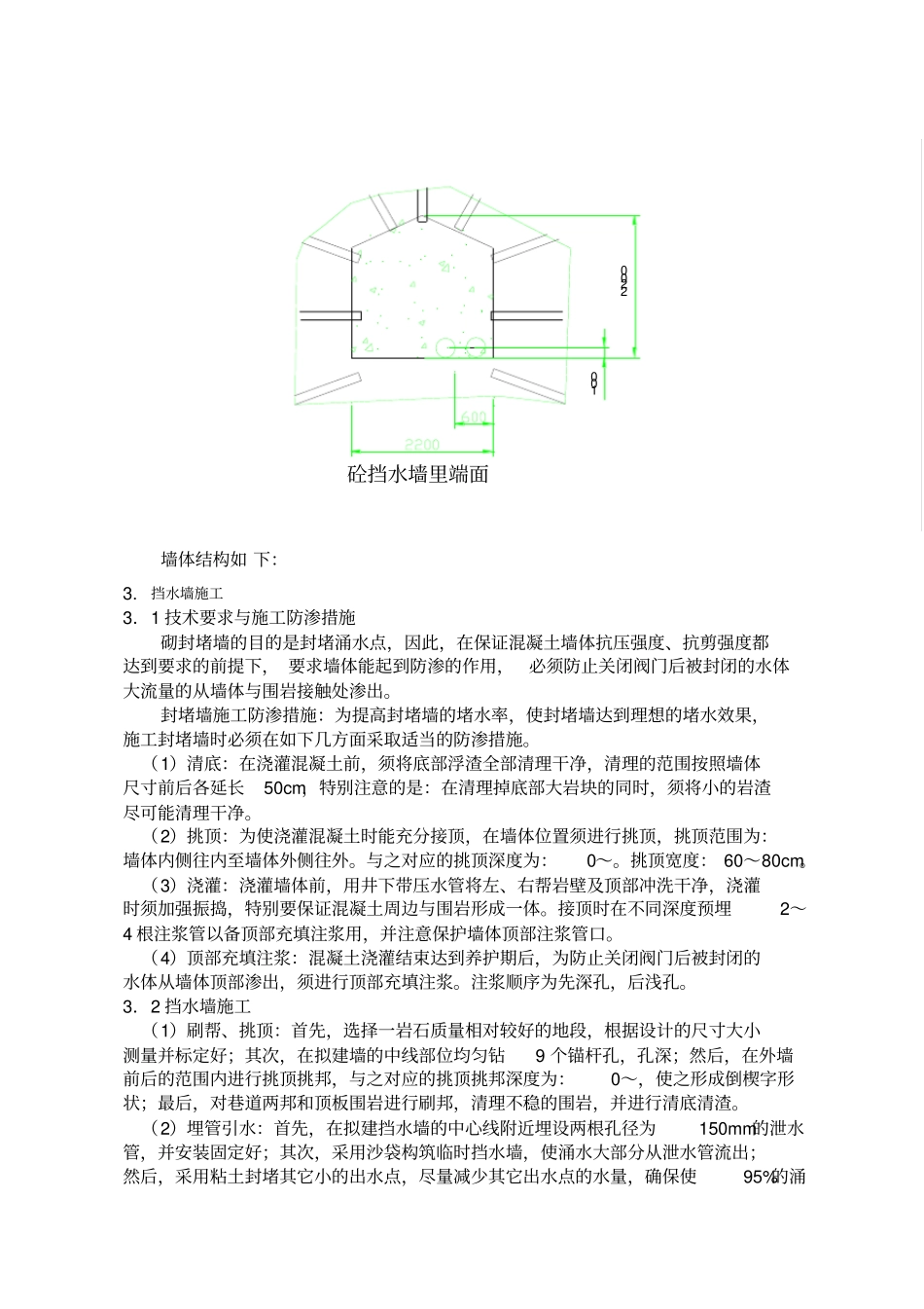 挡水墙设计与施工_第3页