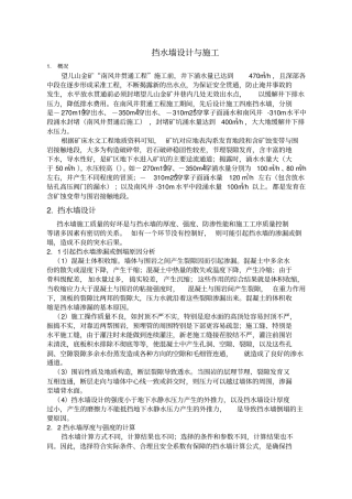 挡水墙设计与施工