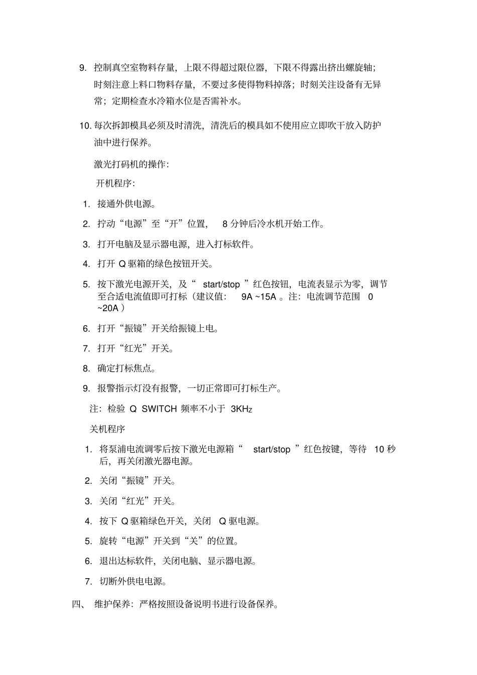 挤出机安全操作规程_第3页