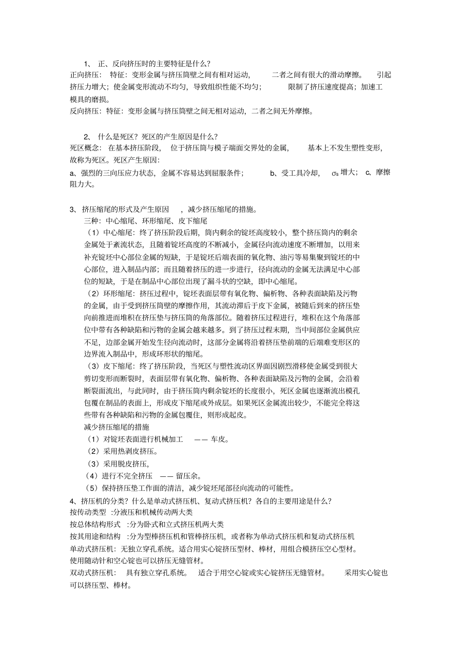 挤压与拉拔复习题改_第2页