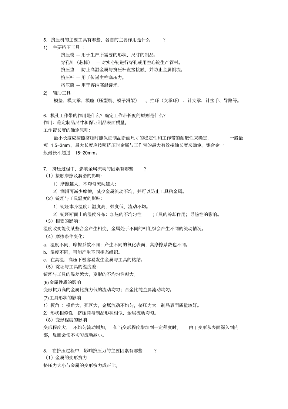 挤压与拉拔复习题改_第3页