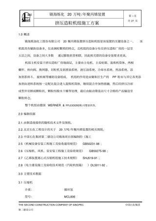 挤压造粒机方案