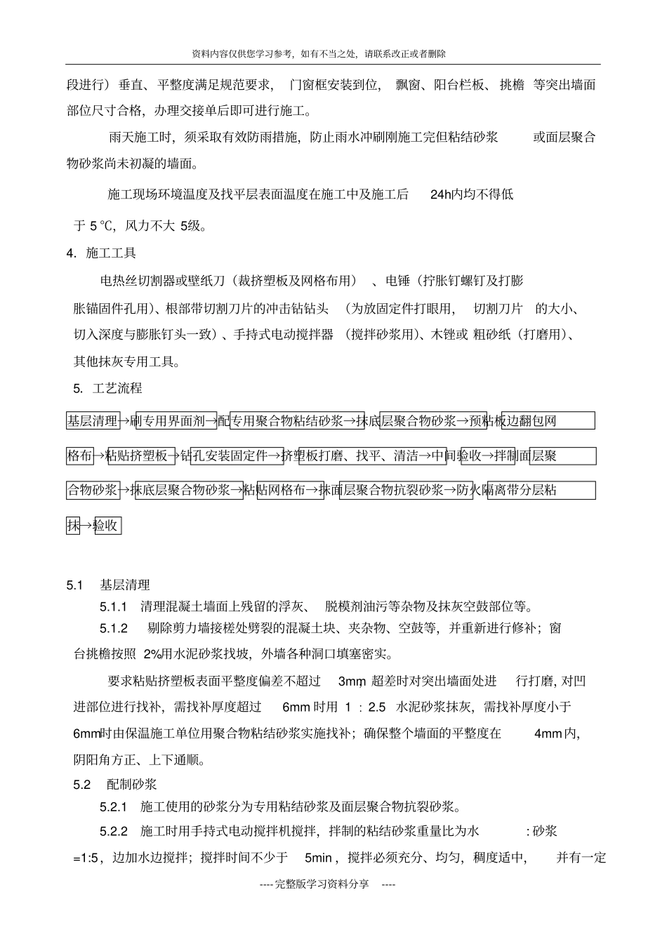 挤塑板外墙保温施工方案_第2页