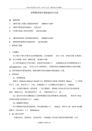 挤塑板外墙保温施工方案