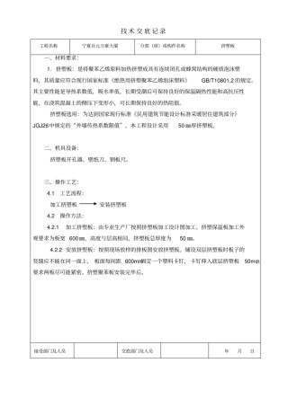 挤塑板技术交底