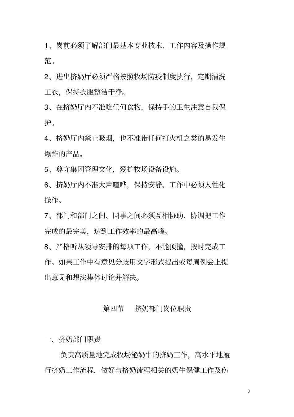 挤奶部制度及考核标准_第3页