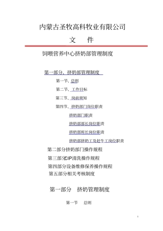 挤奶部制度及考核标准