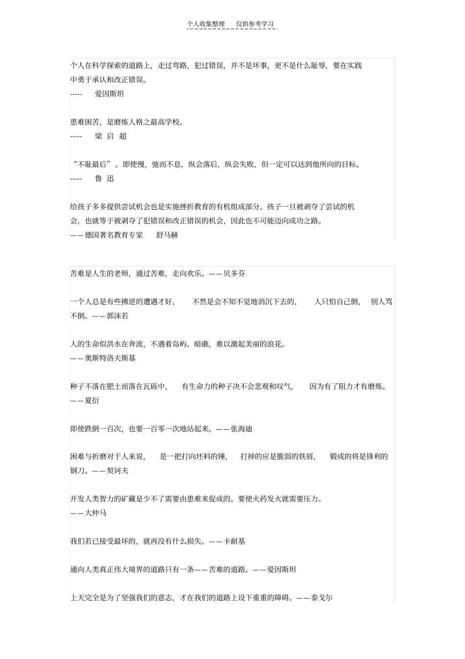 挫折名人名言_第2页