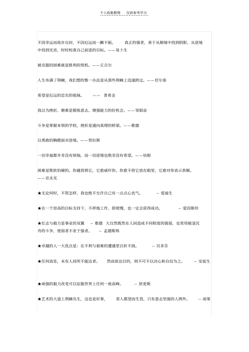 挫折名人名言_第3页