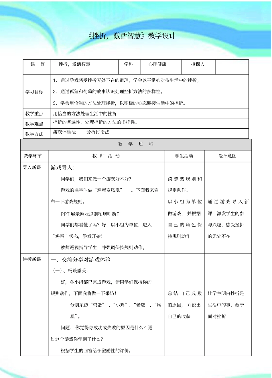 挫折激活智慧教育教学设计_第3页