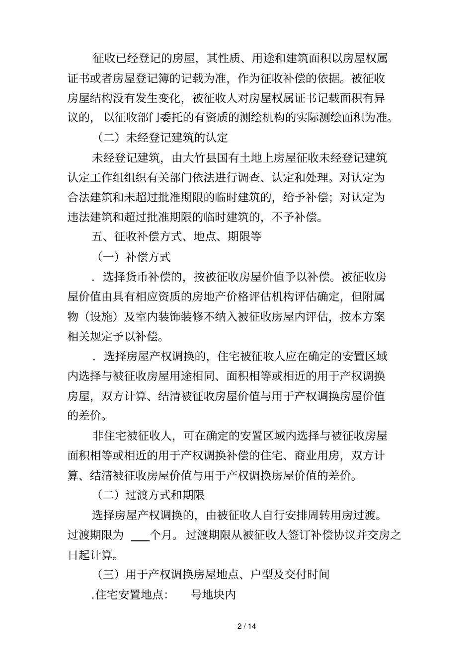 振兴路道路建设项目_第2页