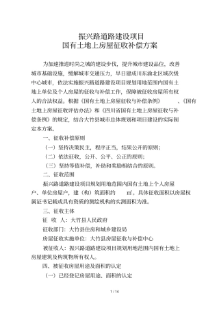 振兴路道路建设项目