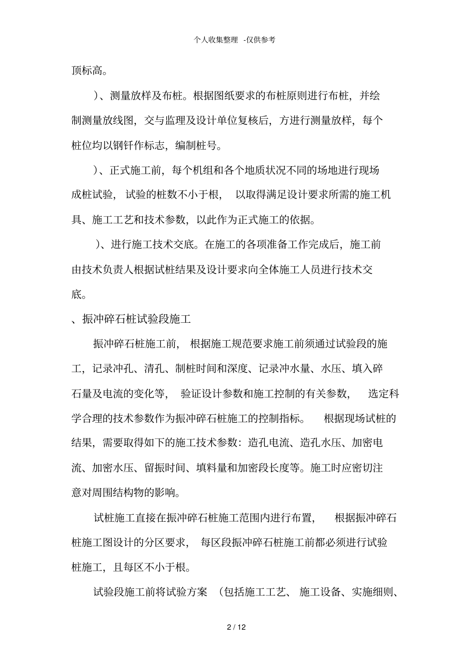 振冲碎石桩方案_第2页