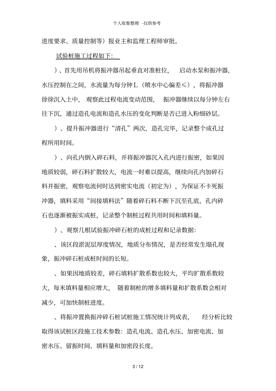 振冲碎石桩方案_第3页