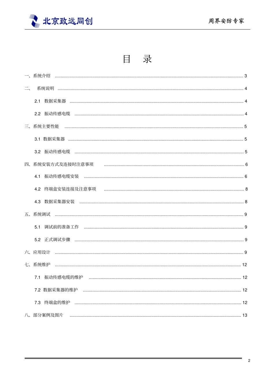 振动传感电缆警戒系统方案讲解_第2页