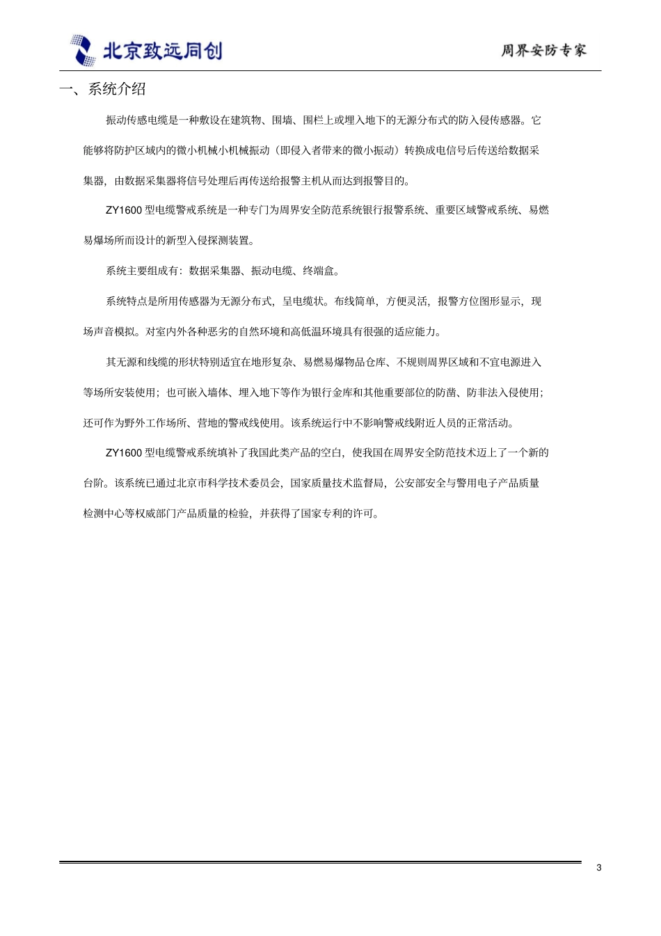 振动传感电缆警戒系统方案讲解_第3页