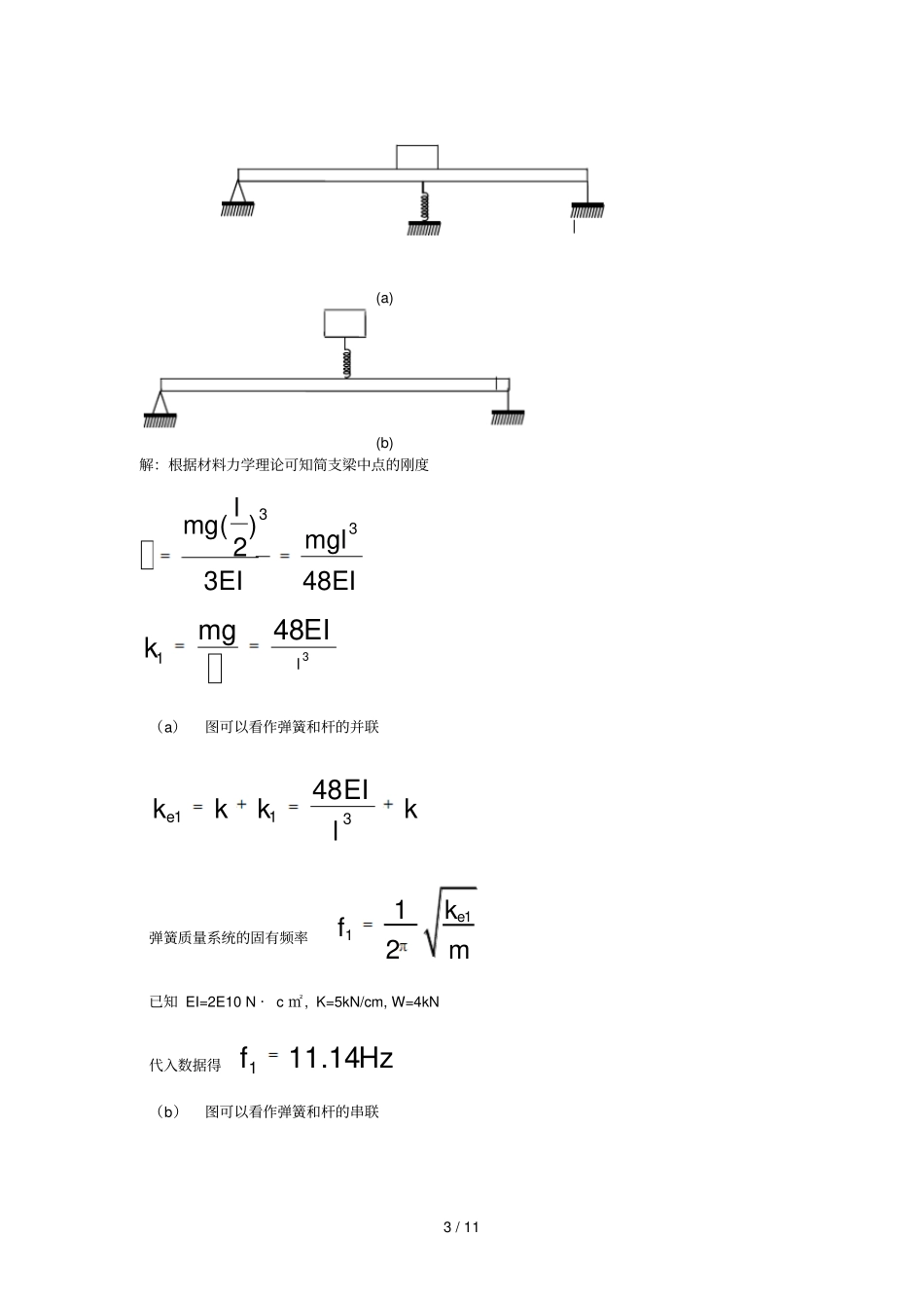 振动理论--模拟题解答_第3页