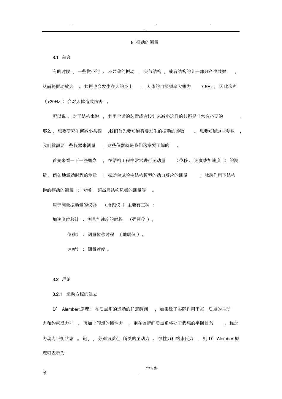 振动的测量_傅里叶变换_duhamel积分_反应谱_第1页