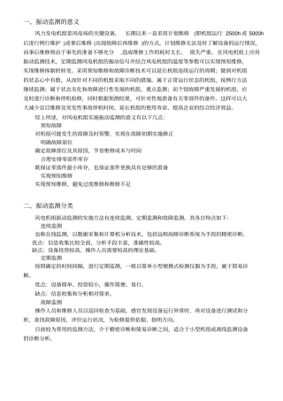 振动监测意义和如何实现