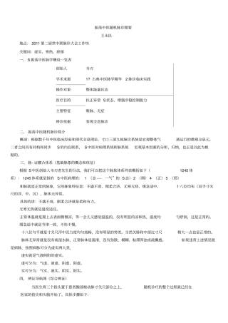 振荡中医随机脉诊精要王永民
